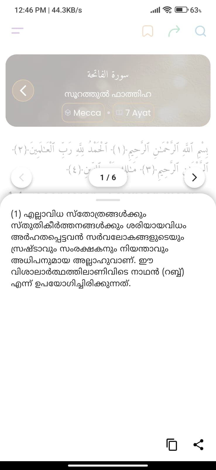 Quran Malayalam Vivarthanam screenshot 3