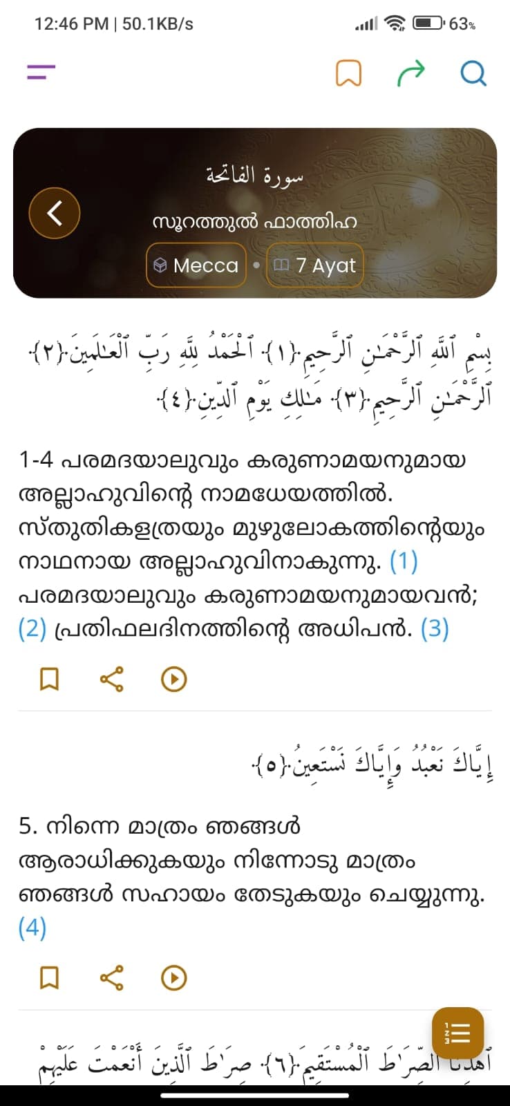 Quran Malayalam Vivarthanam screenshot 5